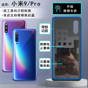 阵营创适用xiaomi小米9 米9pro后盖 小米9se玻璃后壳电池盖保护片