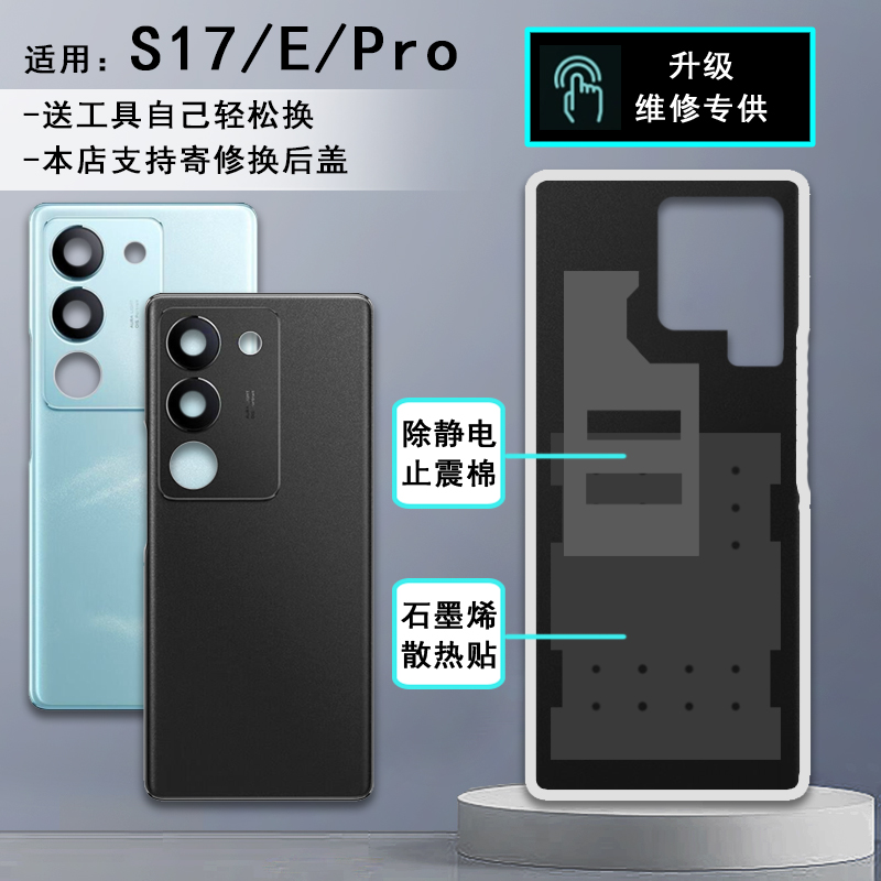 阵营创适用于vivo s17后盖VIVOS17E玻璃后壳S17PRO手机后盖电池盖 3C数码配件 手机零部件 原图主图