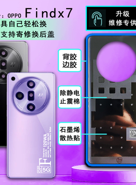 阵营创适用OPPO FINDX7后盖玻璃findx7手机后壳Ultra电池后盖外壳