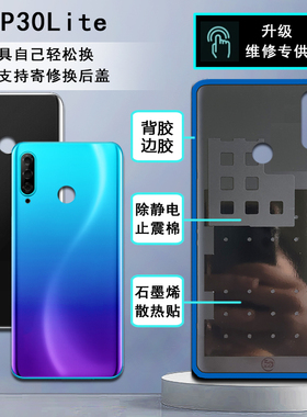 阵营创适用HUAWEI华为p30lite玻璃后盖nova4e手机后壳电池盖外壳