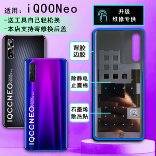 阵营创适用于IQOONEO后盖iqooneo玻璃后盖855手机后壳电池盖壳