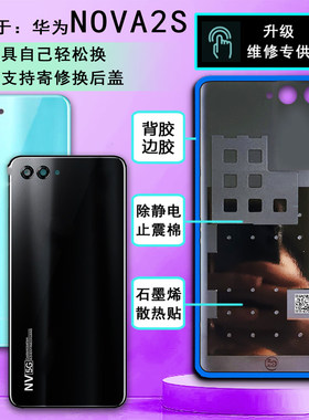 阵营创适用于huawei华为nova2s后盖玻璃后盖手机后壳电池盖外壳