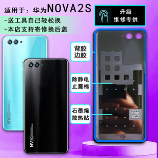 阵营创适用于huawei华为nova2s后盖玻璃后盖手机后壳电池盖外壳