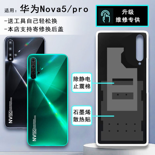 阵营创适用华为nova5手机玻璃后盖T华为nova5pro后壳电池盖保护片
