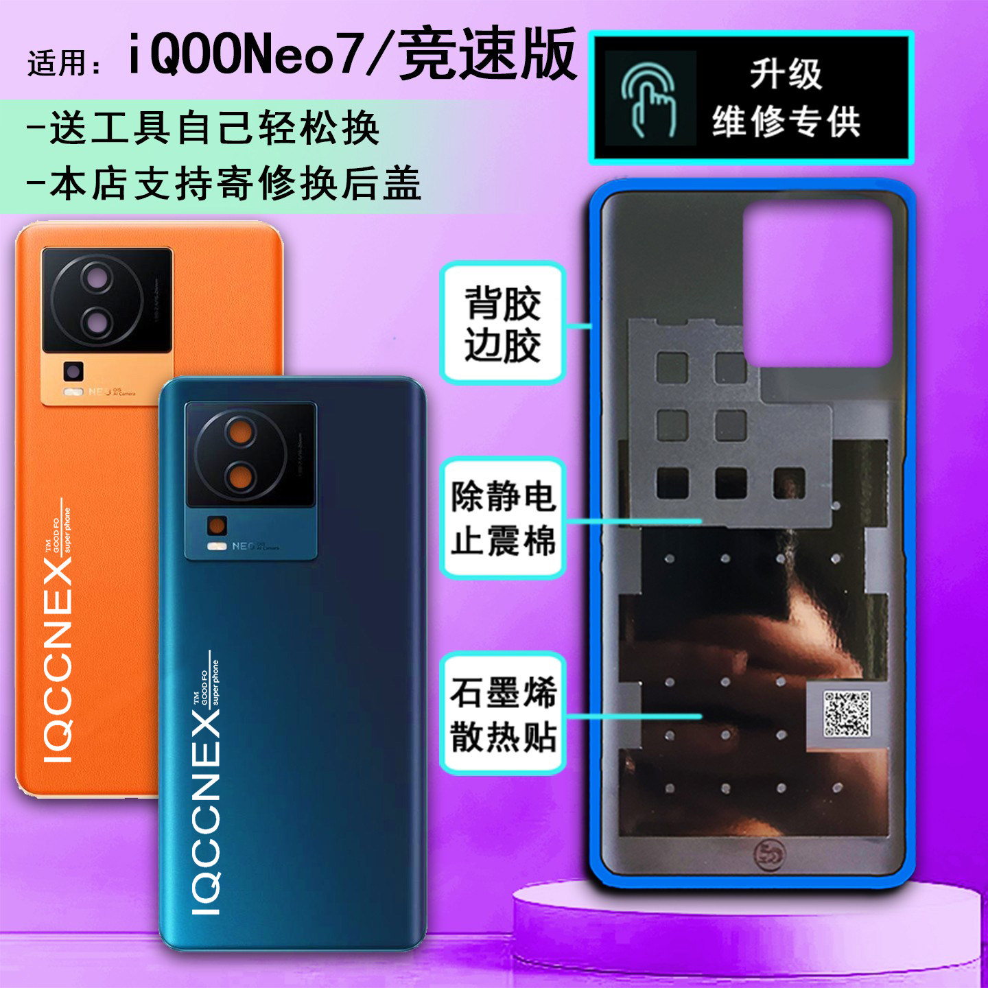 阵营创适用于IQOONeo7玻璃后盖iqooneo7竞速版手机后