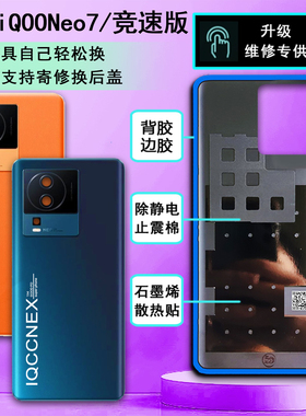 阵营创适用于IQOONeo7玻璃后盖iqooneo7竞速版手机后壳电池盖外壳