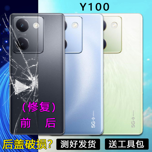阵营适用于VIVO Y100后盖维修y100手机玻璃后壳电池盖外壳