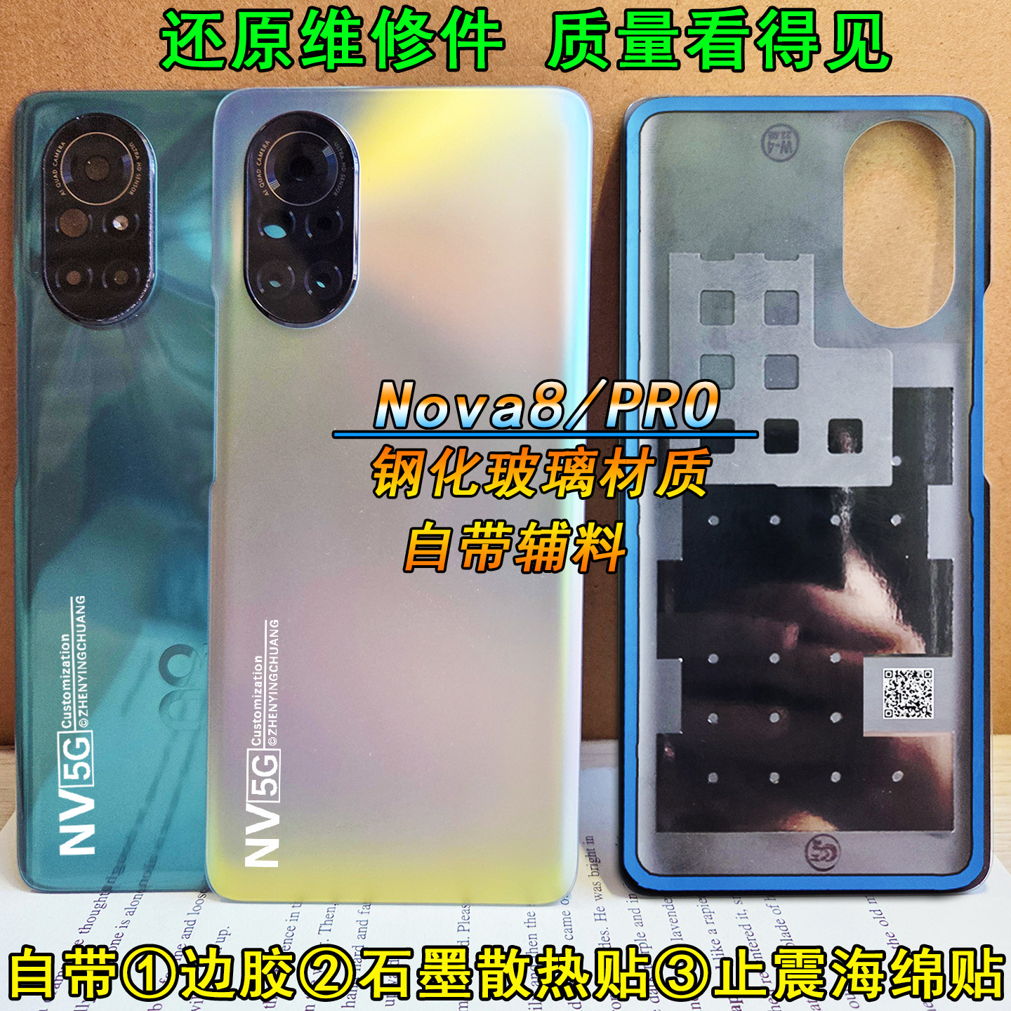 阵营创适用于华为nova8后盖NOVA8PRO玻璃后壳复原手机后