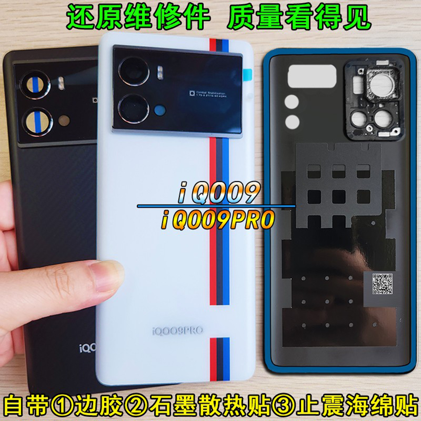 阵营创适用于IQOO9PRO玻璃后盖iqoo9pro手机后壳电池盖外壳