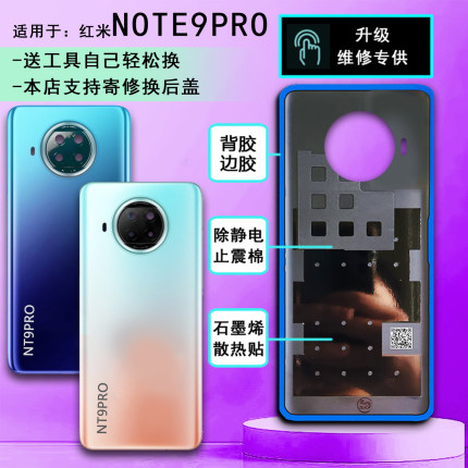 阵营创适用于redmi红米note9pro玻璃后盖5G版手机后壳电池盖外壳