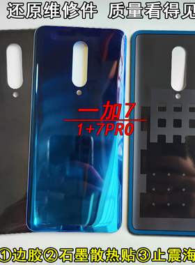 阵营创适用oneplus一加7后盖1+7pro玻璃后壳电池盖手机后盖保护片