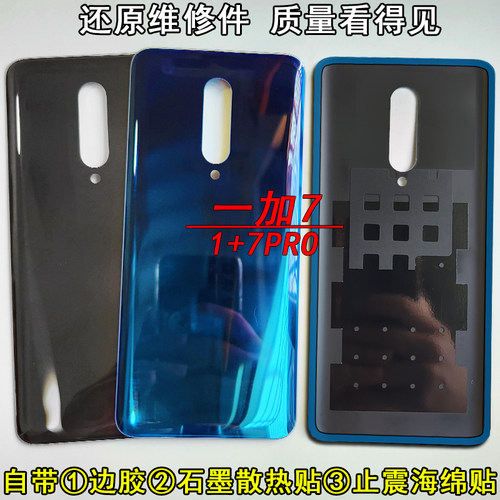 阵营创适用oneplus一加7后盖1+7pro玻璃后壳电池盖手机后盖保护片