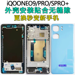 阵营创适用iqooneo9中框IQOONEO9SPRO后盖中壳屏框边框前壳前框壳