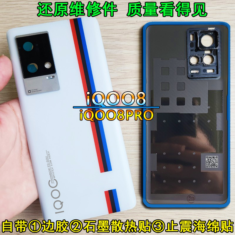阵营创适用于IQOO8PRO玻璃后盖iqoo8pro手机后壳电池盖外壳