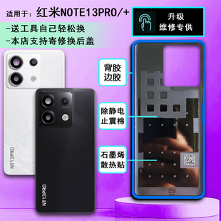 阵营创适用redmi红米note13pro玻璃后盖NOTE13PRO+电池盖手机后壳