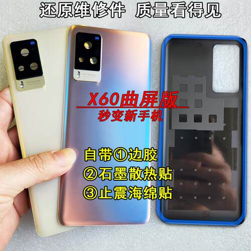 阵营创适用vivo x60曲屏版后盖X60pro玻璃后壳复原手机后盖维修