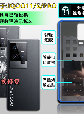 阵营适用于iqoo11后盖iQOO11S玻璃后壳 IQOO11PRO手机后盖电池盖