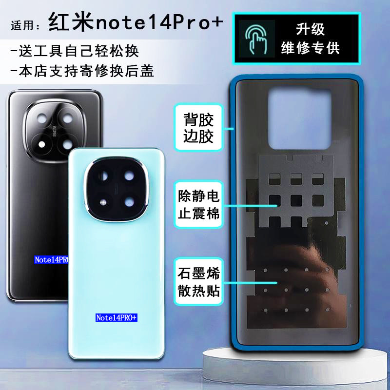 阵营创适用redmi红米note14pro+玻璃后盖note14