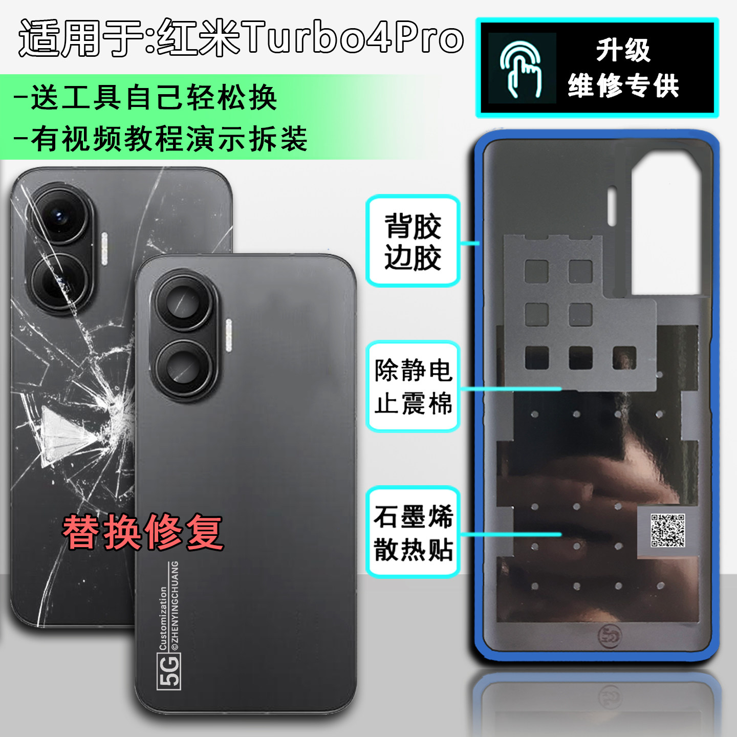 阵营创适用于REDMI红米turbo4pro后盖玻璃后盖手机后壳