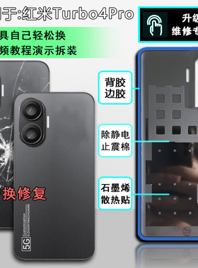 阵营创适用于REDMI红米turbo4pro后盖玻璃后盖手机后壳电池盖壳