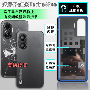 阵营创适用于REDMI红米turbo4pro后盖玻璃后盖手机后壳电池盖壳