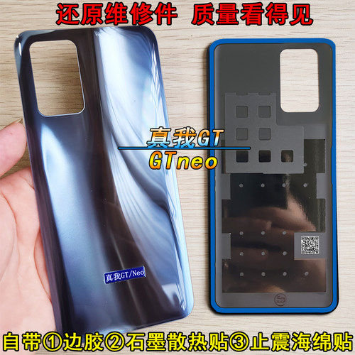 阵营创适用realme真我GT后盖真我gtneo玻璃后壳复原手机后盖维修