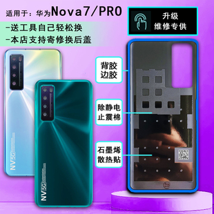 阵营创适用HUAWEI华为nova7玻璃后盖NOVA7pro手机后壳电池盖外壳