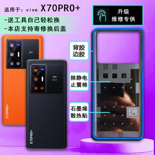 阵营创适用于vivo x70pro+玻璃后盖X70PRO+手机后壳电池盖外壳