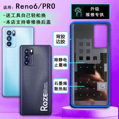 阵营创适用于OPPO RENO6玻璃后盖reno6pro手机后壳电池盖外壳