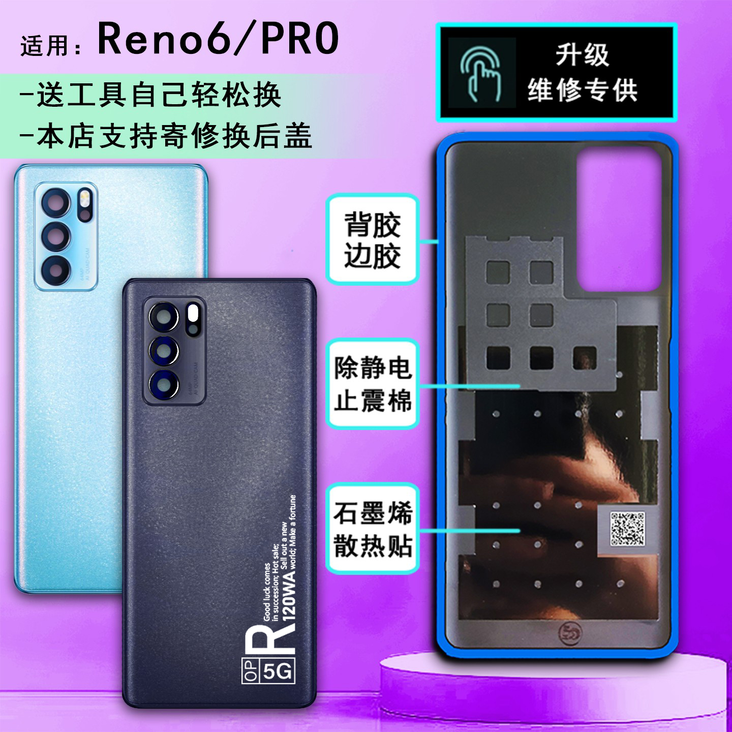 阵营创适用于OPPO RENO6玻璃后盖reno6pro手机后壳电池盖外壳