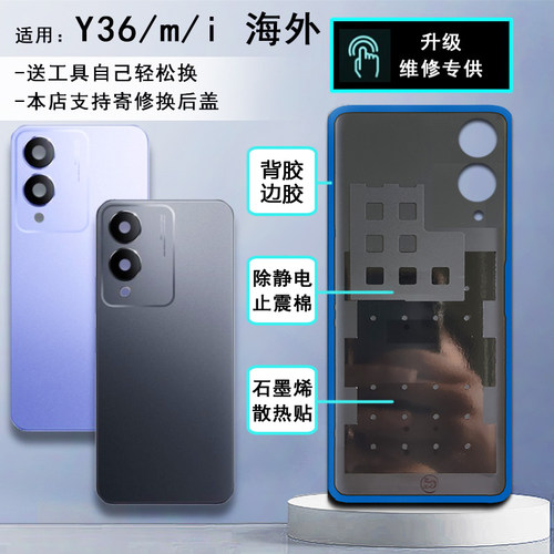 阵营创适用vivo y36玻璃后盖VIVO Y36m手机后壳电池y36i后盖外壳