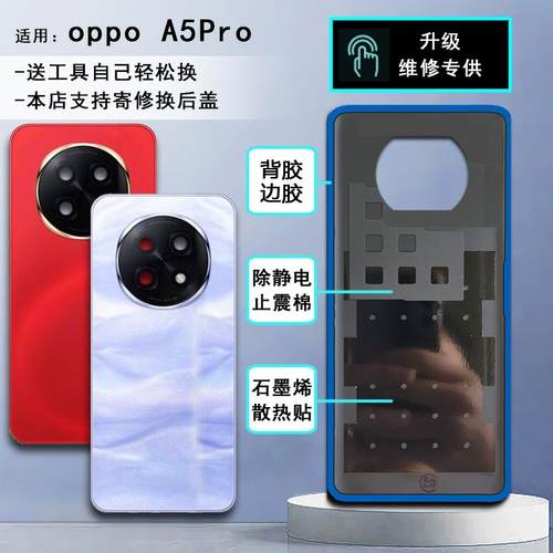 阵营创适用于OPPO A5PRO玻璃后盖oppoa5pro手机后壳电池盖外壳