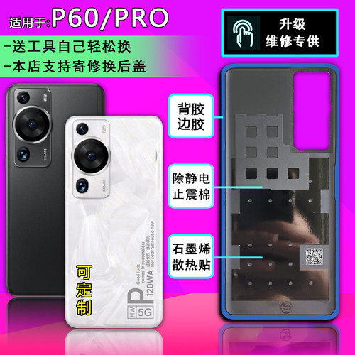 阵营创适用于HUAWEI华为P60后盖p60pro玻璃后盖手机后壳电池盖壳