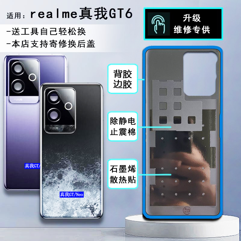 阵营创适用于realme真我GT6玻璃后盖gt6手机后壳电池盖外壳