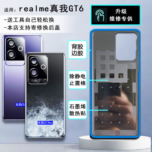 阵营创适用于realme真我GT6玻璃后盖gt6手机后壳电池盖外壳