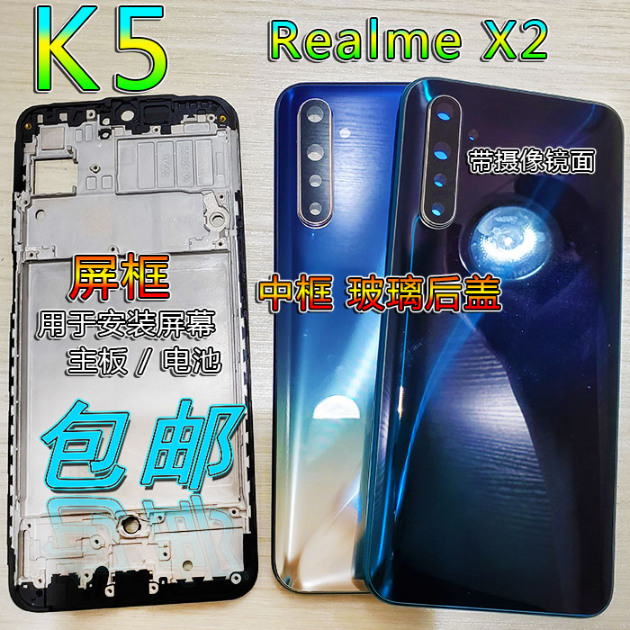 阵营创适用oppo k5中框后盖框 k5前壳前框 后盖电池盖后壳屏框