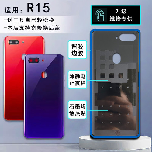 阵营创适用OPPO R15后盖r15手机后壳标准星云版玻璃后盖电池盖片