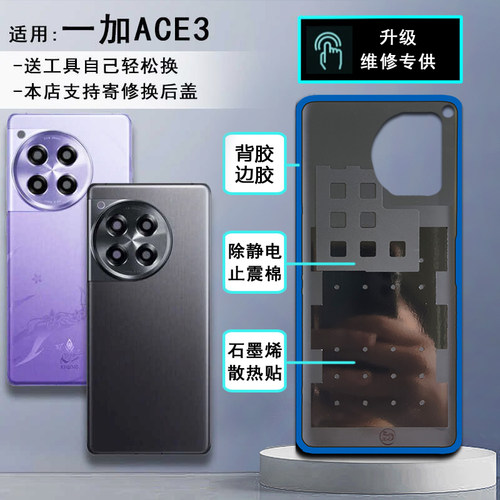 阵营创适用ONEPLUS一加ace3玻璃后盖1+ACE3V手机后壳电池盖pro壳