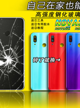 阵营创适用华为nova3后盖NOVA3i手机电池玻璃后盖nova3e后壳后屏