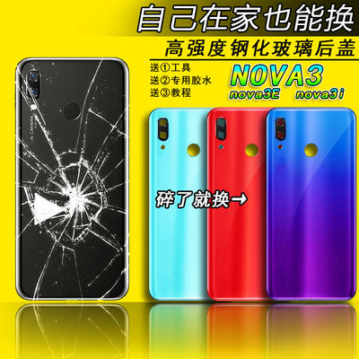 阵营创适用华为nova3后盖NOVA3i手机电池玻璃后盖nova3e后壳后屏