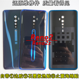 阵营创适用oppo reno2后盖RENO2Z玻璃后壳电池盖手机后盖保护片