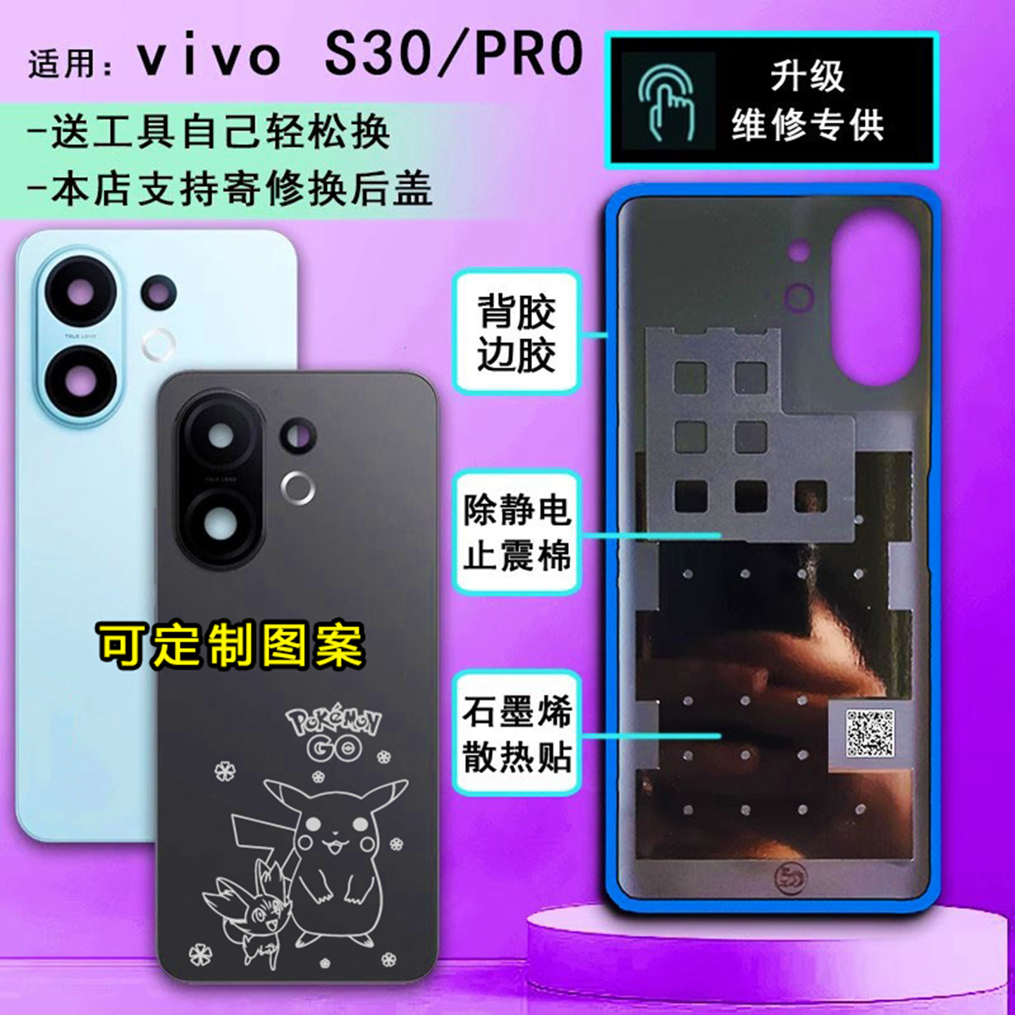 阵营创适用于vivo s30玻璃后盖VIVOS30PROmini