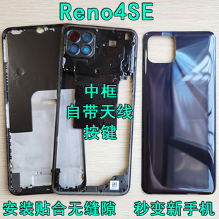 阵营创适用于OPPO Reno4SE中框屏框reno4se前壳中壳前框后盖
