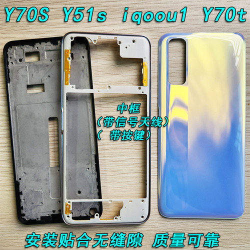 阵营创适用vivo Y70s Y51s iqoou1 Y70t中框屏框前壳中壳前框后盖