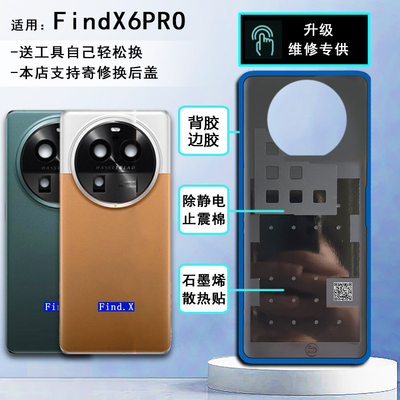 阵营创适用oppo findx6pro后盖FINDX6PRO手机后壳电池玻璃后盖