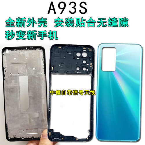 阵营创适用oppo a93s中框OPPO A93S后盖中壳屏框边框前壳前框壳
