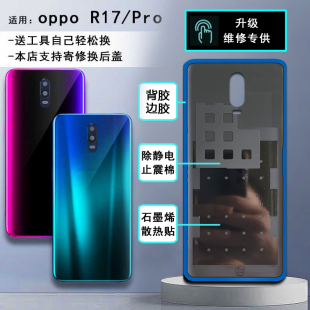 阵营创适用于OPPO R17玻璃后盖oppor17pro手机后壳电池盖外壳