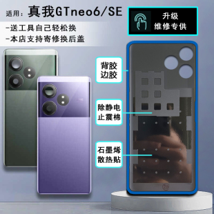 阵营创适用realme真我GTNEO6玻璃后盖gtneo6se手机后壳电池盖外壳