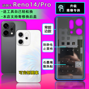 阵营创适用oppo reno14后盖RENO14PRO手机后壳玻璃电池后盖外壳