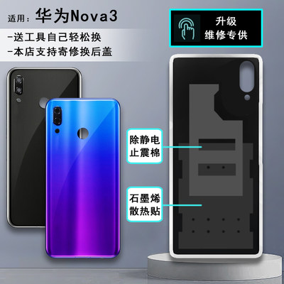 阵营创适用华为nova3后盖PAR-AL00 NOVA3玻璃后壳手机后盖电池盖